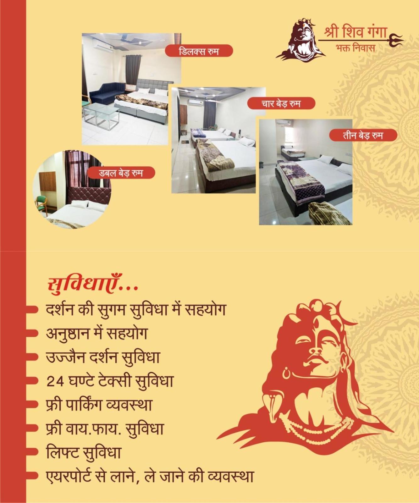 Shri Shiv Ganga Bhakt Niwas Otel Ujjain Dış mekan fotoğraf